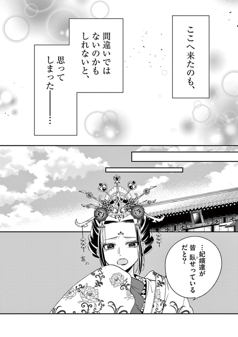 廃妃は再び玉座に昇る～耀帝後宮異史～ 第10話 - Page 16