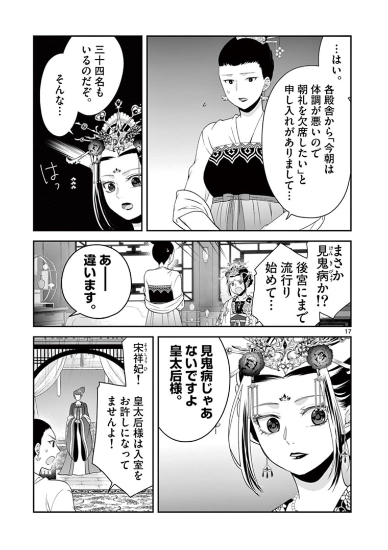 廃妃は再び玉座に昇る～耀帝後宮異史～ 第10話 - Page 17