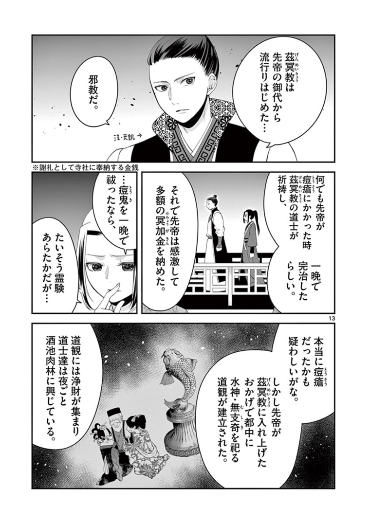 廃妃は再び玉座に昇る～耀帝後宮異史～ 第11話 - Page 13