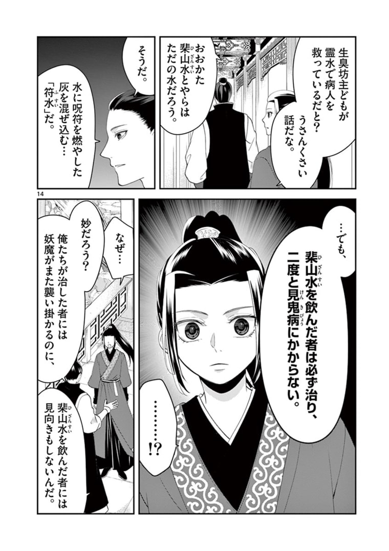 廃妃は再び玉座に昇る～耀帝後宮異史～ 第11話 - Page 14