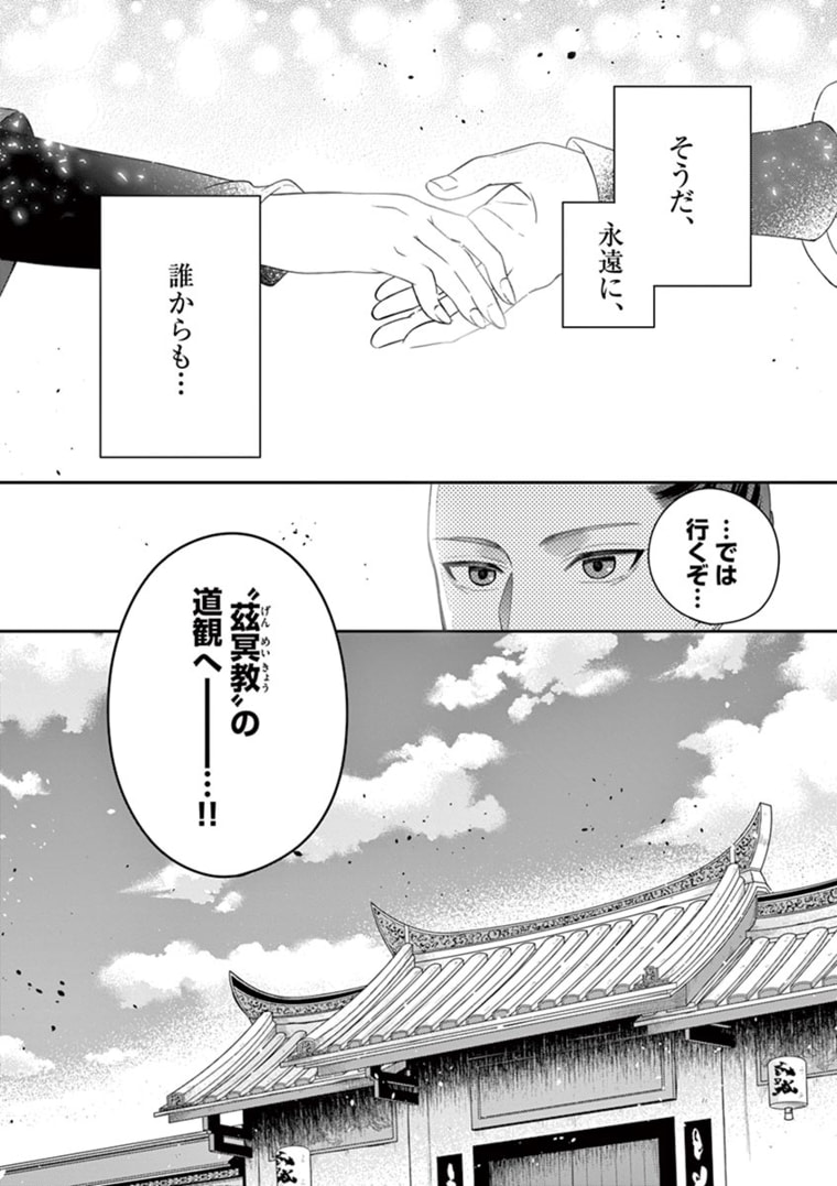 廃妃は再び玉座に昇る～耀帝後宮異史～ 第11話 - Page 18