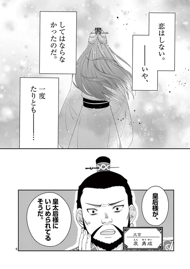 廃妃は再び玉座に昇る～耀帝後宮異史～ 第11話 - Page 6