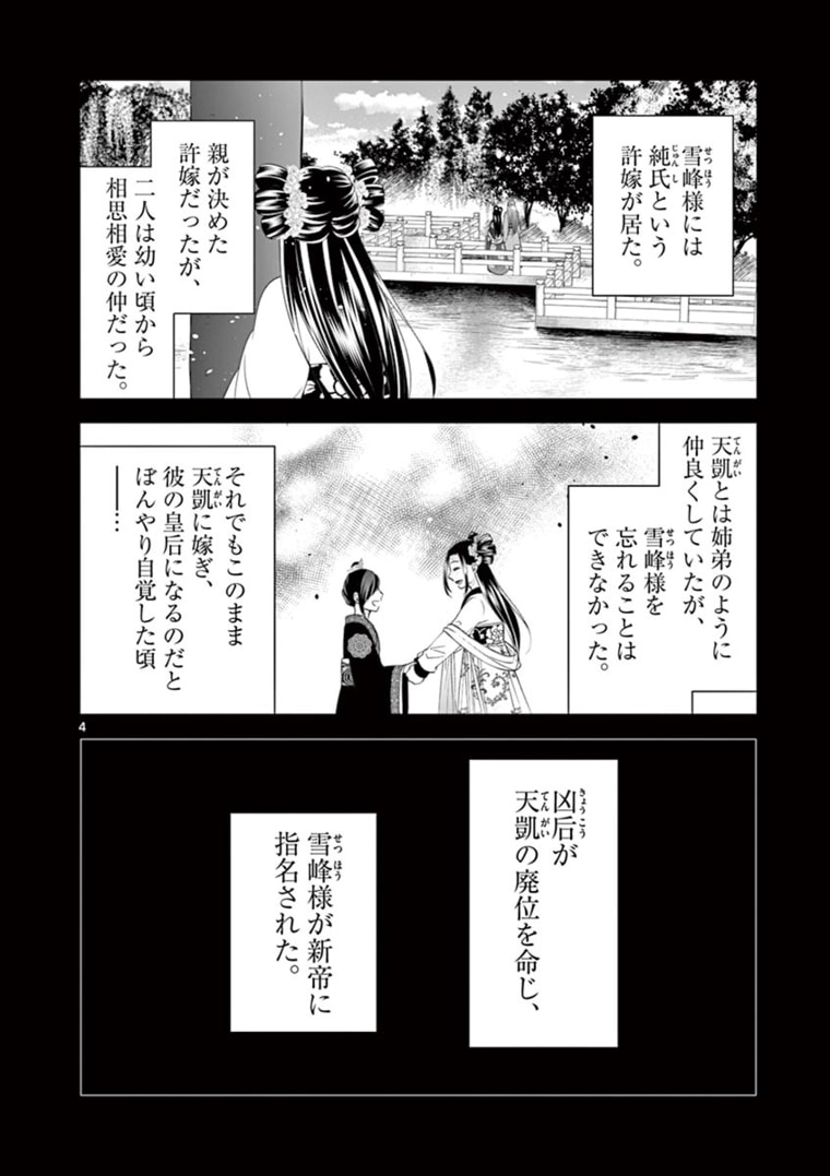 廃妃は再び玉座に昇る～耀帝後宮異史～ 第12話 - Page 4