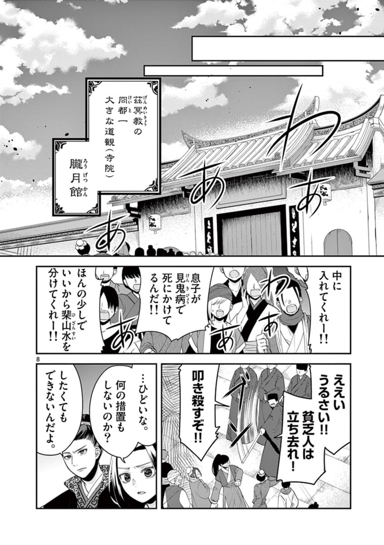 廃妃は再び玉座に昇る～耀帝後宮異史～ 第12話 - Page 8