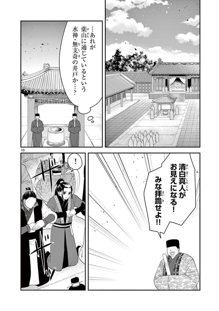 廃妃は再び玉座に昇る～耀帝後宮異史～ 第12話 - Page 10