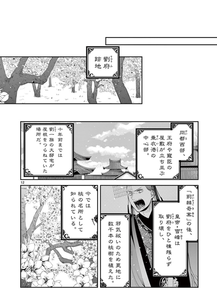 廃妃は再び玉座に昇る～耀帝後宮異史～ 第13話 - Page 12