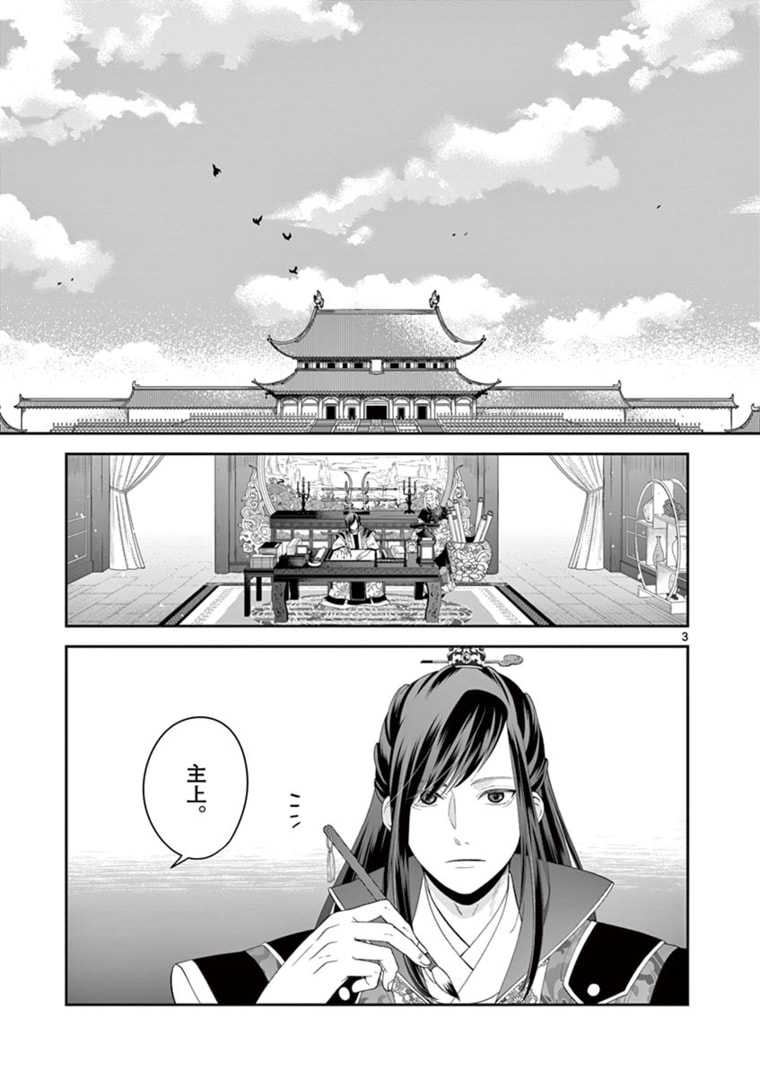 廃妃は再び玉座に昇る～耀帝後宮異史～ 第13話 - Page 3