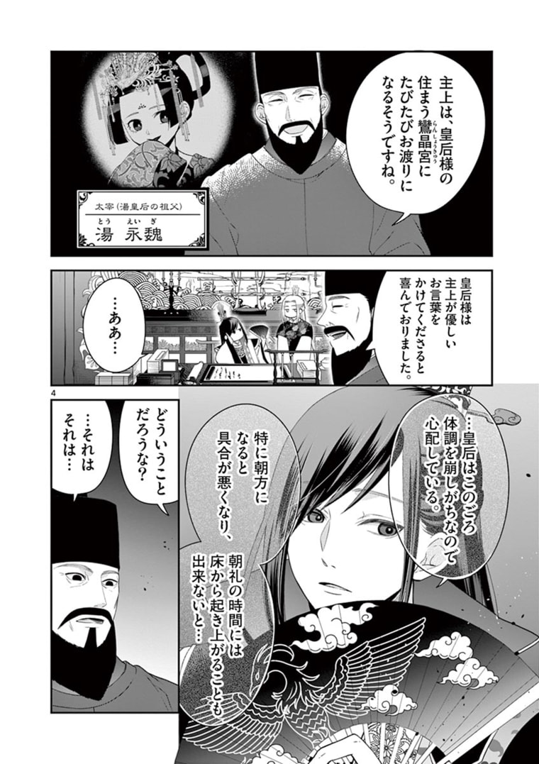 廃妃は再び玉座に昇る～耀帝後宮異史～ 第13話 - Page 4