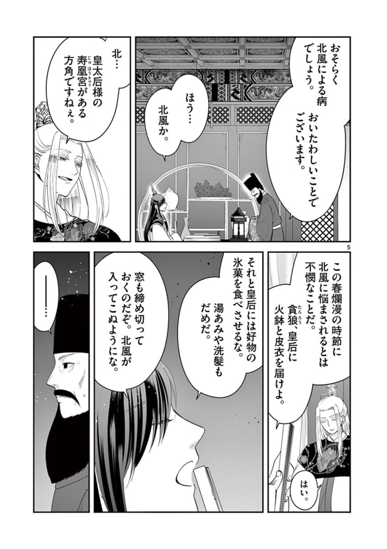 廃妃は再び玉座に昇る～耀帝後宮異史～ 第13話 - Page 5