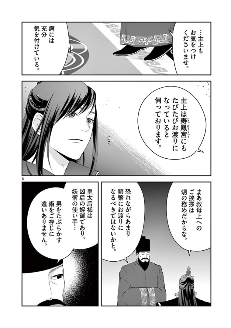 廃妃は再び玉座に昇る～耀帝後宮異史～ 第13話 - Page 6