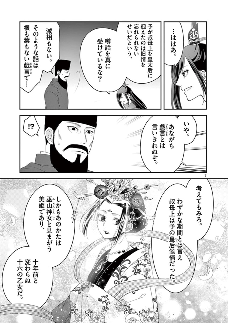 廃妃は再び玉座に昇る～耀帝後宮異史～ 第13話 - Page 7