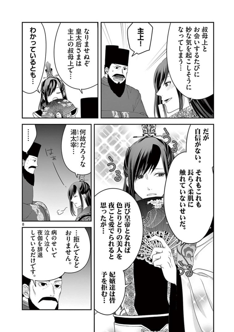 廃妃は再び玉座に昇る～耀帝後宮異史～ 第13話 - Page 8