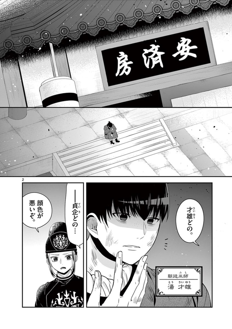 廃妃は再び玉座に昇る～耀帝後宮異史～ 第14話 - Page 2