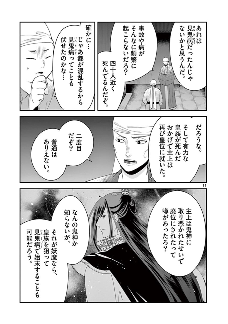 廃妃は再び玉座に昇る～耀帝後宮異史～ 第14話 - Page 11