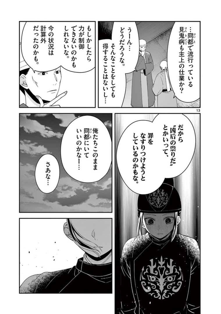 廃妃は再び玉座に昇る～耀帝後宮異史～ 第14話 - Page 13