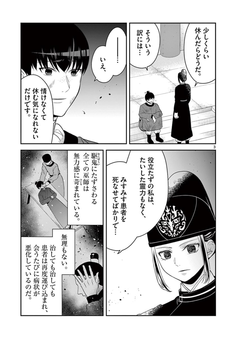 廃妃は再び玉座に昇る～耀帝後宮異史～ 第14話 - Page 3