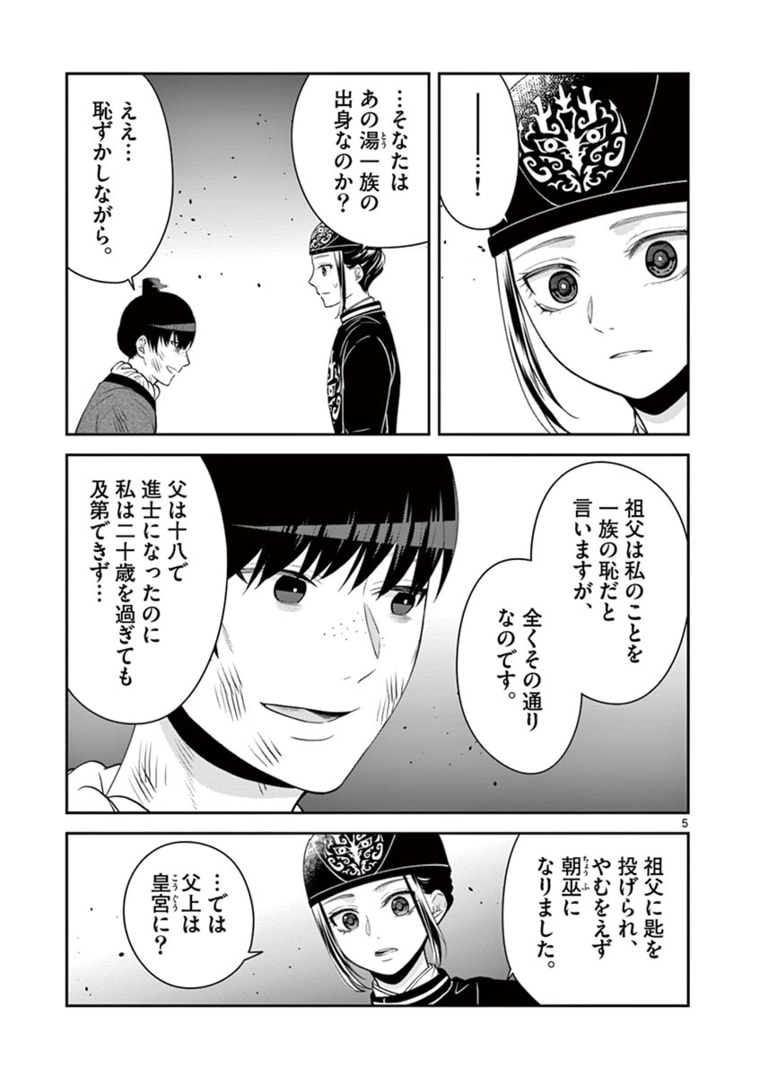 廃妃は再び玉座に昇る～耀帝後宮異史～ 第14話 - Page 5