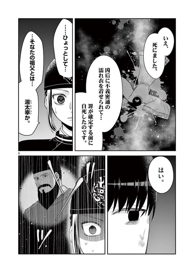 廃妃は再び玉座に昇る～耀帝後宮異史～ 第14話 - Page 6