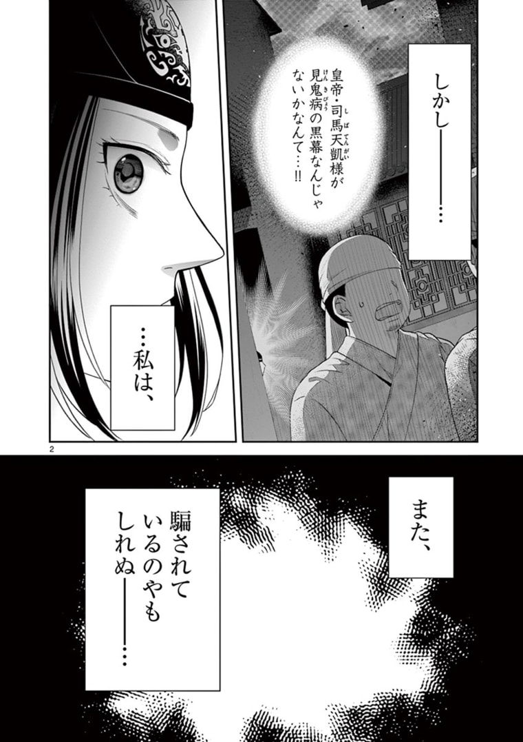 廃妃は再び玉座に昇る～耀帝後宮異史～ 第15話 - Page 2