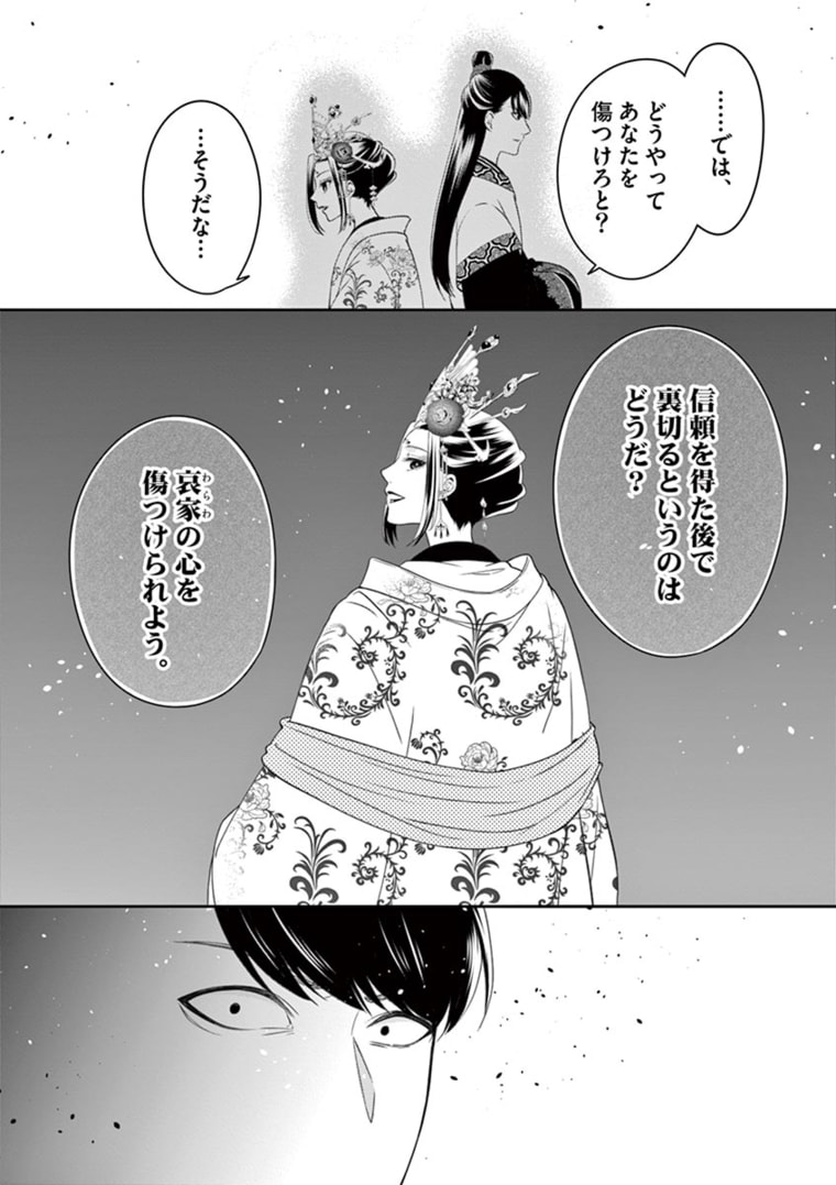 廃妃は再び玉座に昇る～耀帝後宮異史～ 第15話 - Page 12