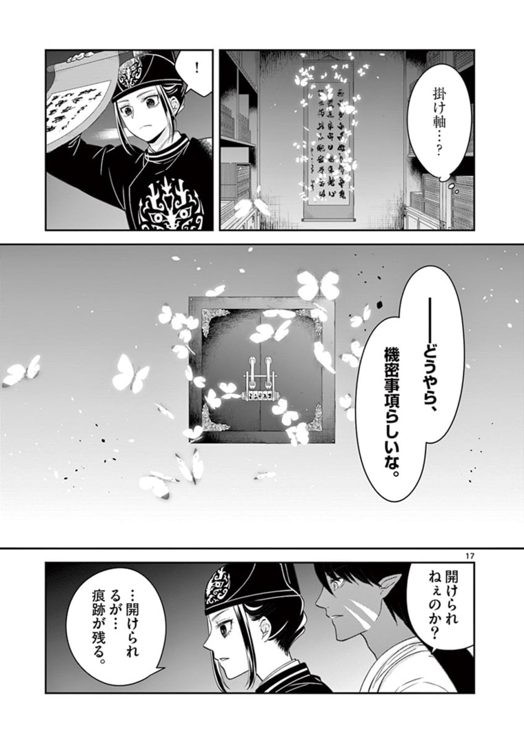 廃妃は再び玉座に昇る～耀帝後宮異史～ 第15話 - Page 17