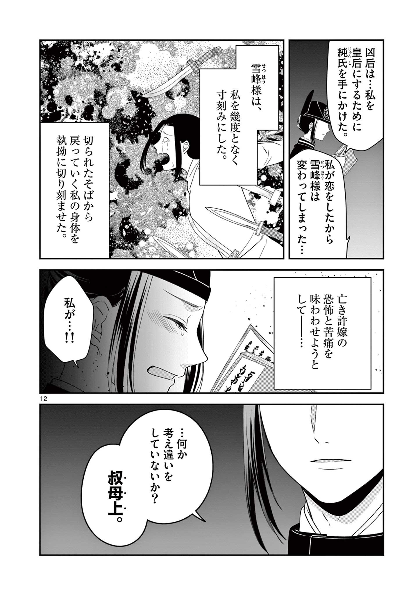 廃妃は再び玉座に昇る～耀帝後宮異史～ 第16話 - Page 12