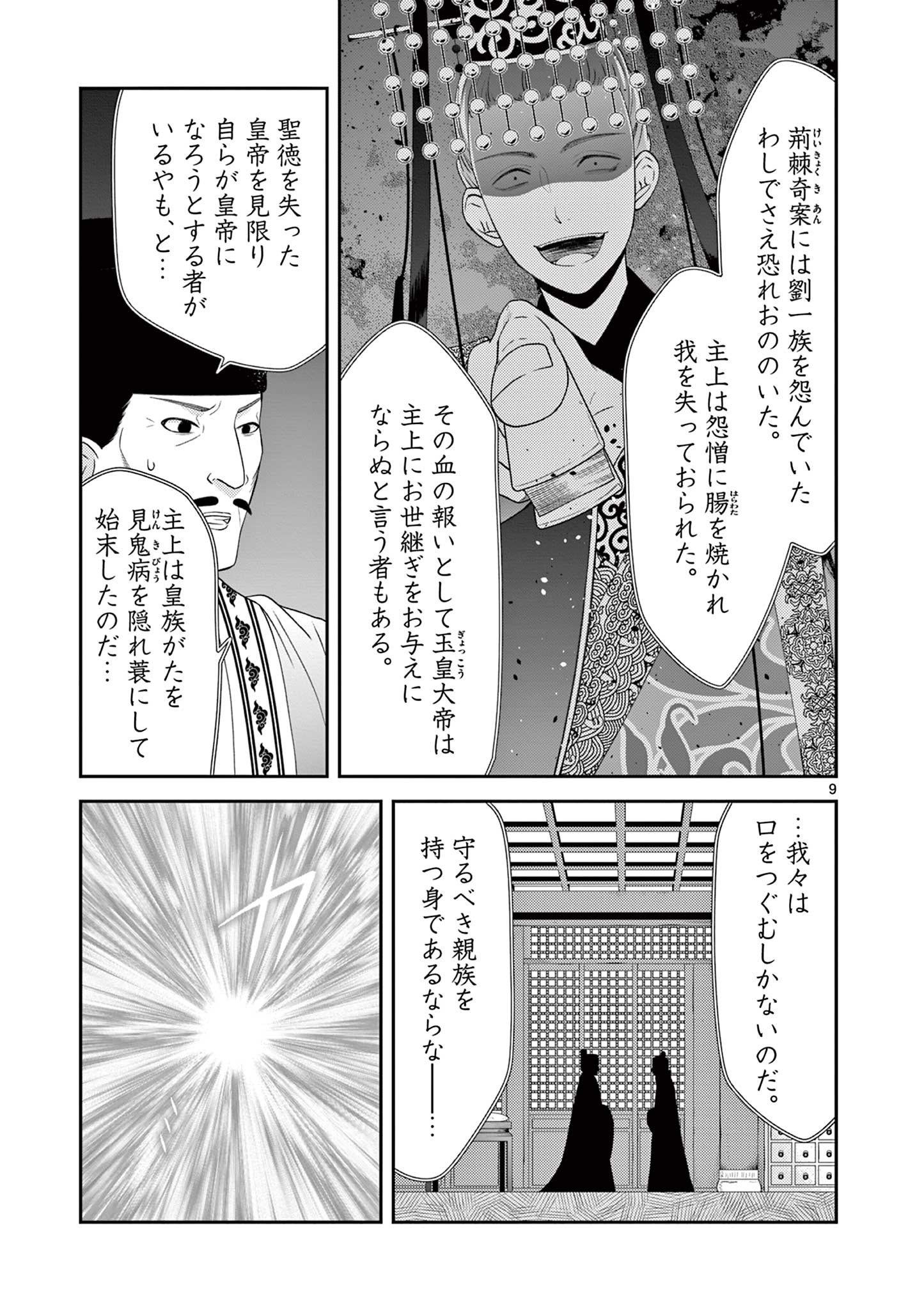 廃妃は再び玉座に昇る～耀帝後宮異史～ 第16話 - Page 9