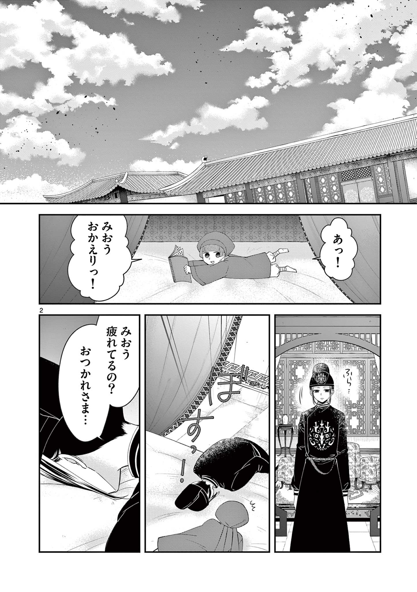 廃妃は再び玉座に昇る～耀帝後宮異史～ 第17話 - Page 2