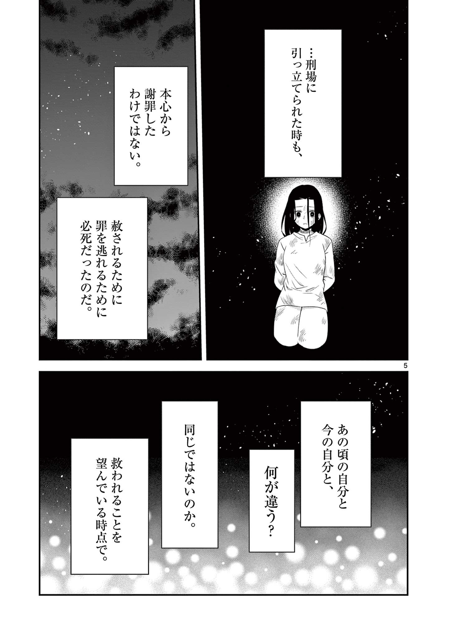 廃妃は再び玉座に昇る～耀帝後宮異史～ 第17話 - Page 5