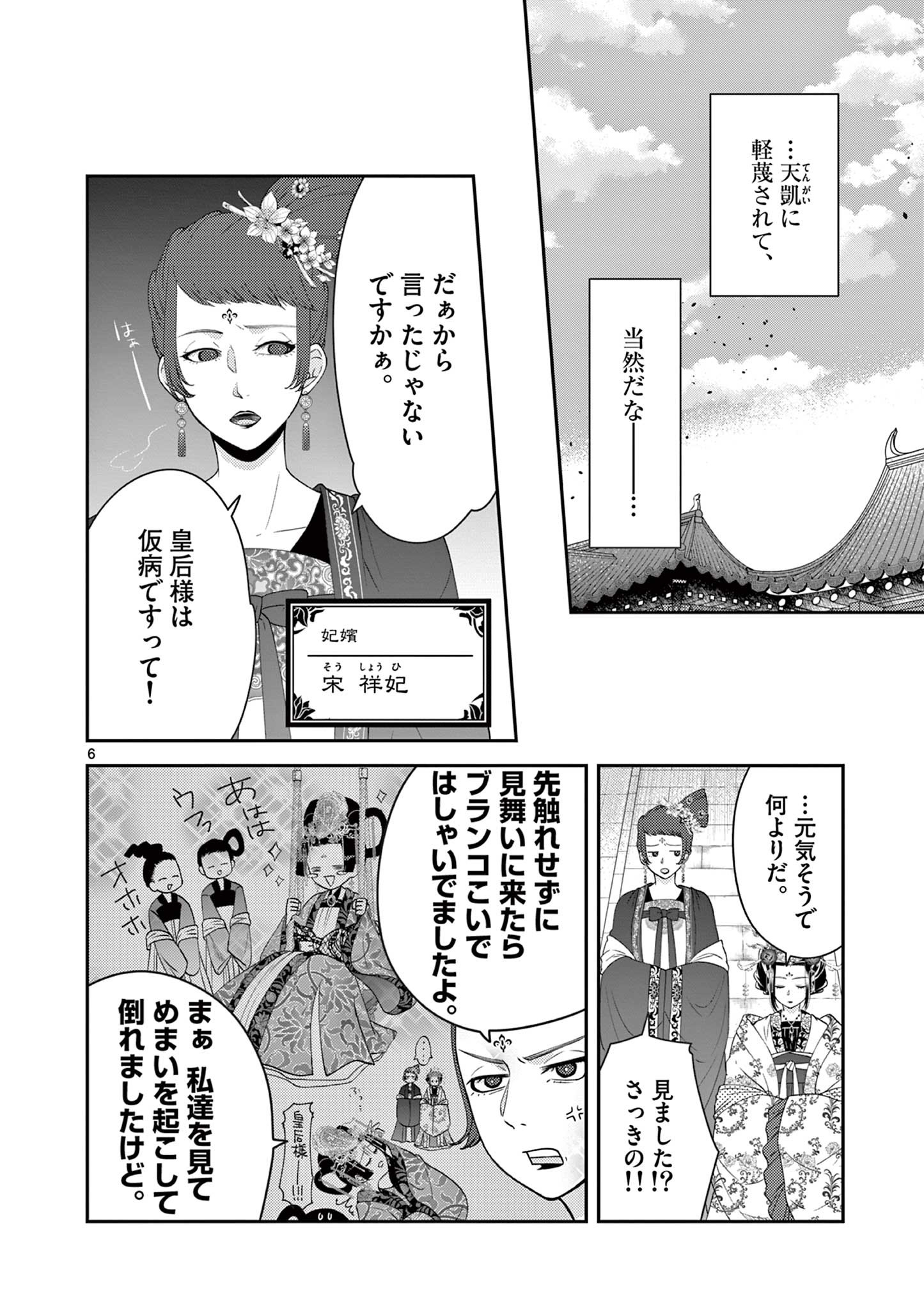 廃妃は再び玉座に昇る～耀帝後宮異史～ 第17話 - Page 6