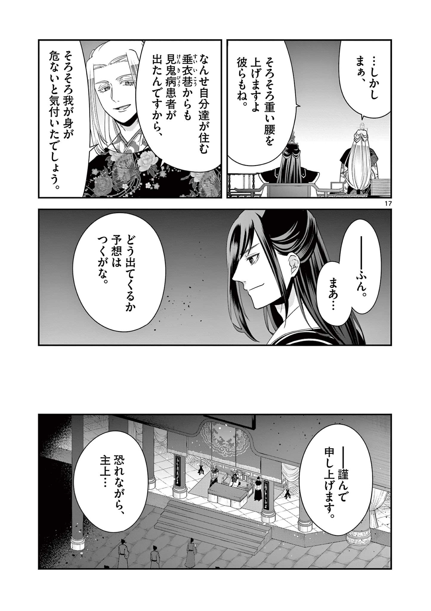 廃妃は再び玉座に昇る～耀帝後宮異史～ 第18話 - Page 17