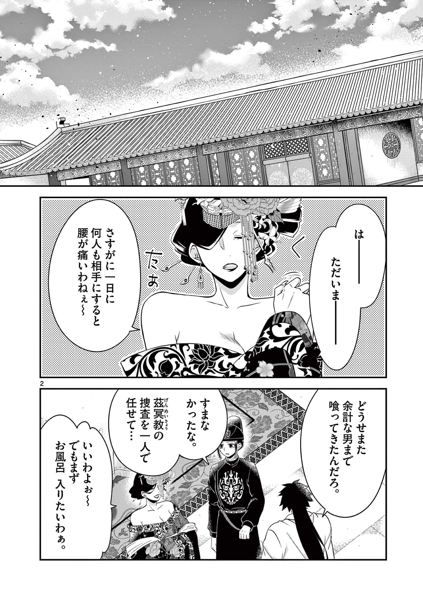 廃妃は再び玉座に昇る～耀帝後宮異史～ 第19話 - Page 2