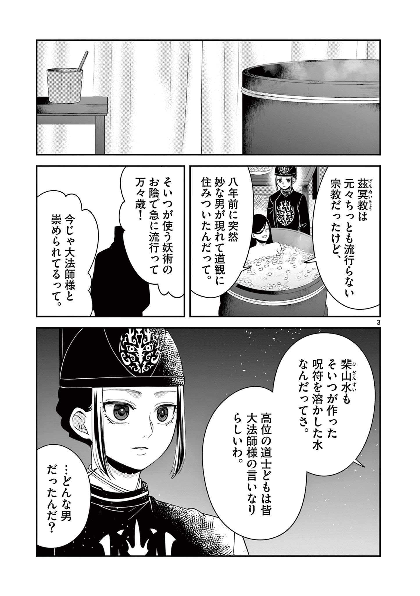 廃妃は再び玉座に昇る～耀帝後宮異史～ 第19話 - Page 3