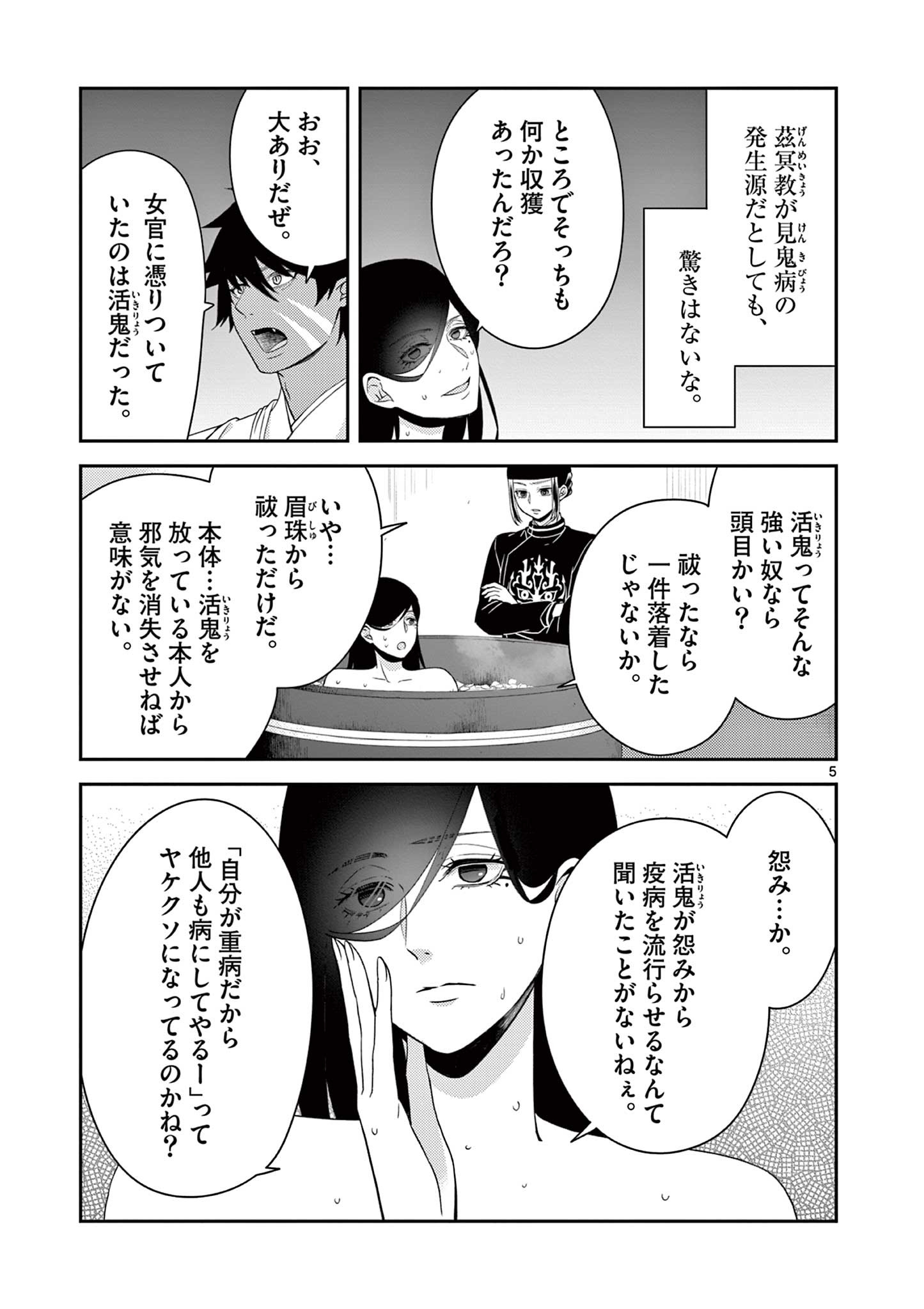 廃妃は再び玉座に昇る～耀帝後宮異史～ 第19話 - Page 5