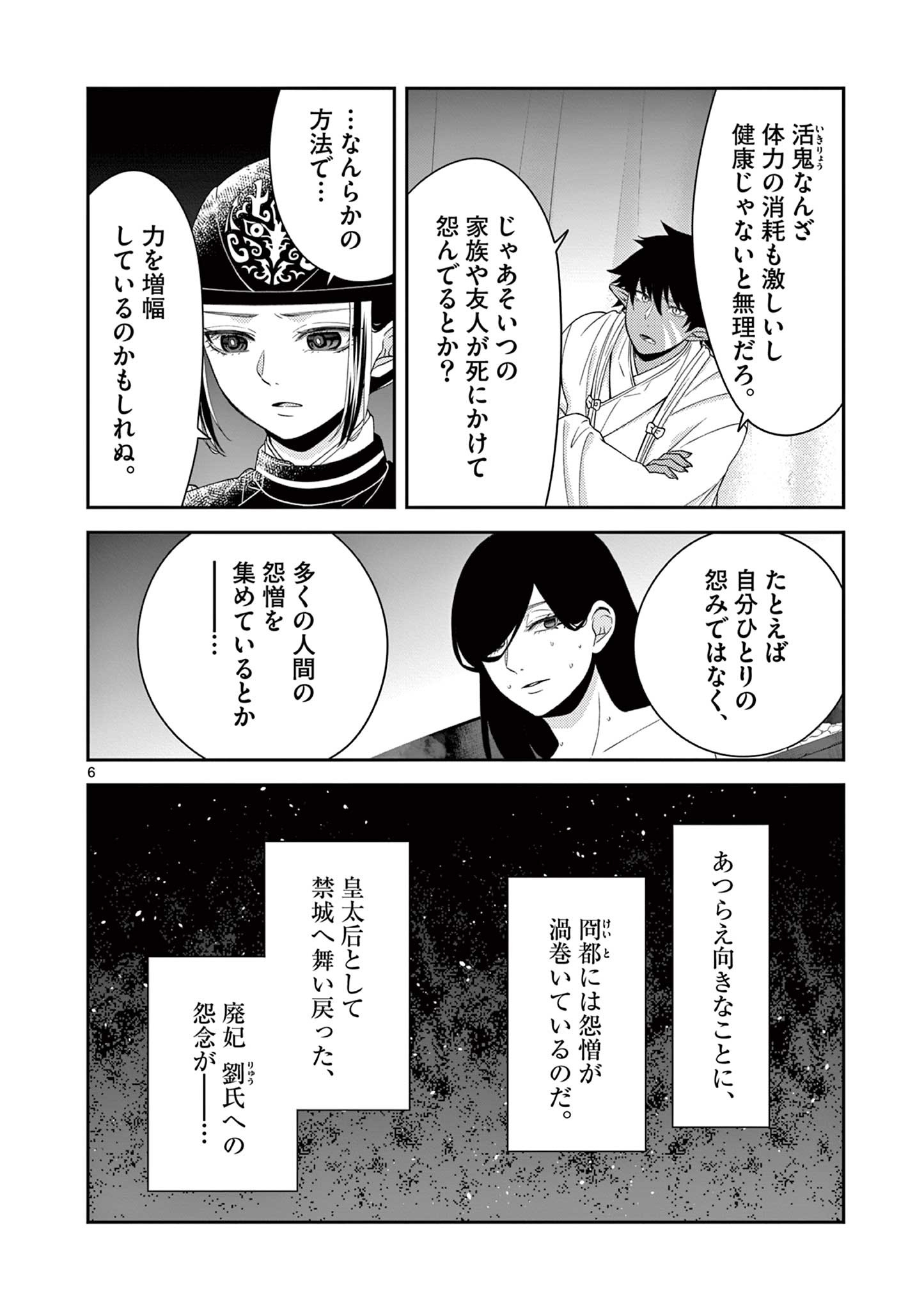 廃妃は再び玉座に昇る～耀帝後宮異史～ 第19話 - Page 6