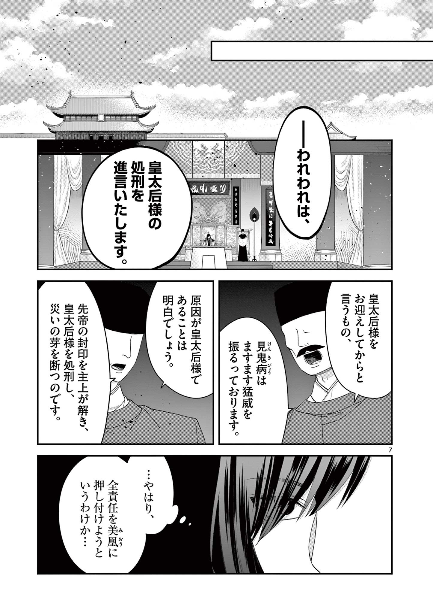 廃妃は再び玉座に昇る～耀帝後宮異史～ 第19話 - Page 7