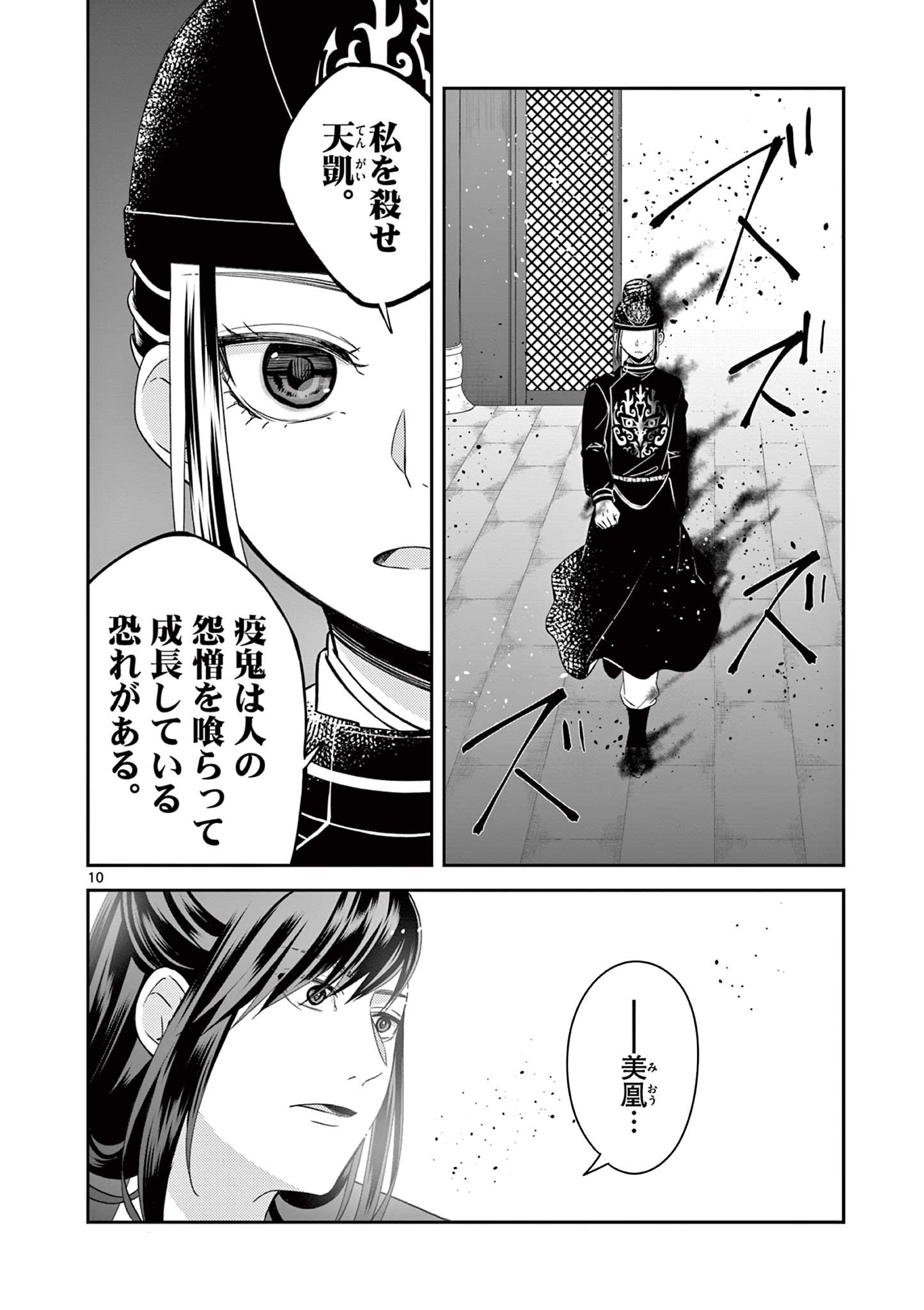 廃妃は再び玉座に昇る～耀帝後宮異史～ 第19話 - Page 10