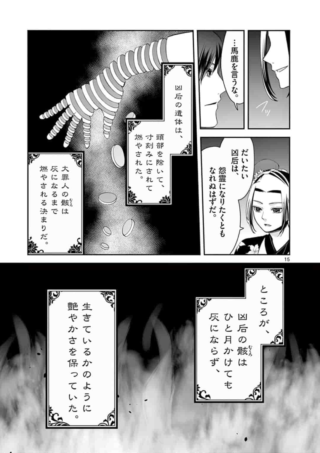 廃妃は再び玉座に昇る～耀帝後宮異史～ 第2.2話 - Page 1