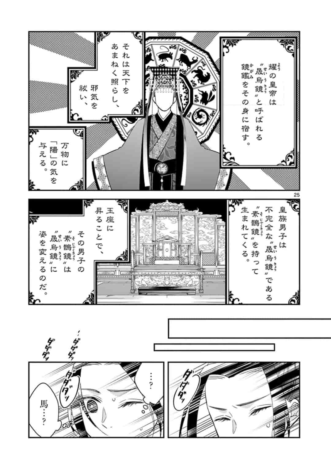 廃妃は再び玉座に昇る～耀帝後宮異史～ 第2.2話 - Page 11