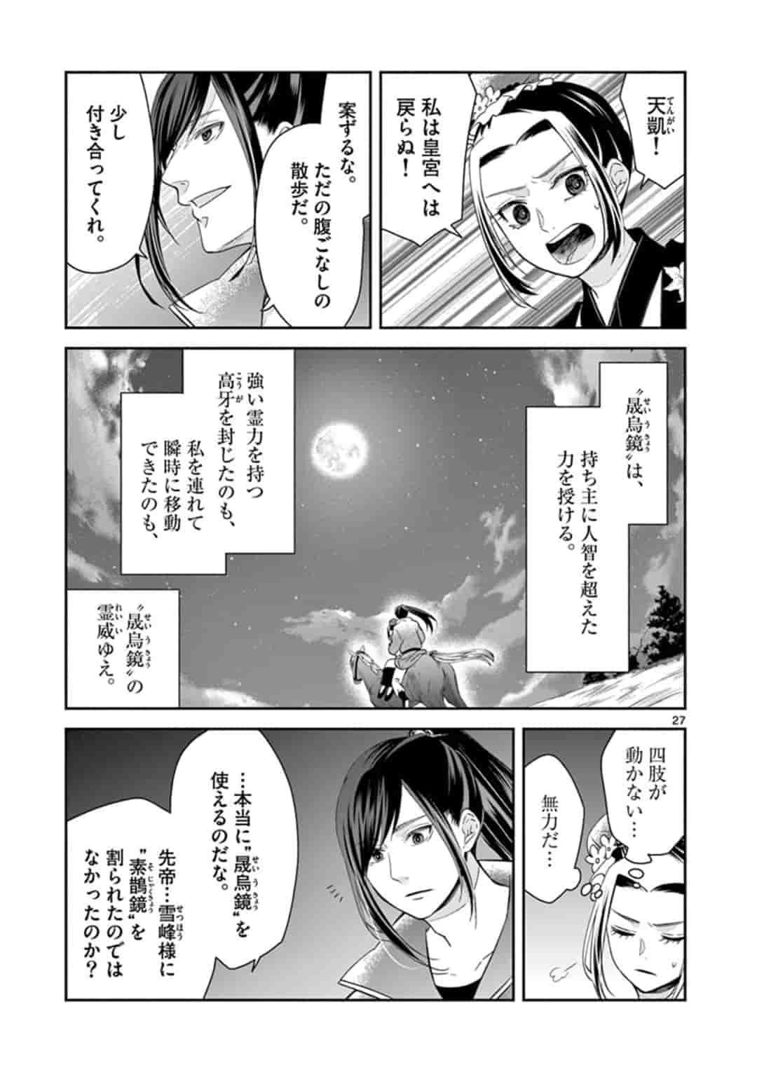 廃妃は再び玉座に昇る～耀帝後宮異史～ 第2.2話 - Page 13