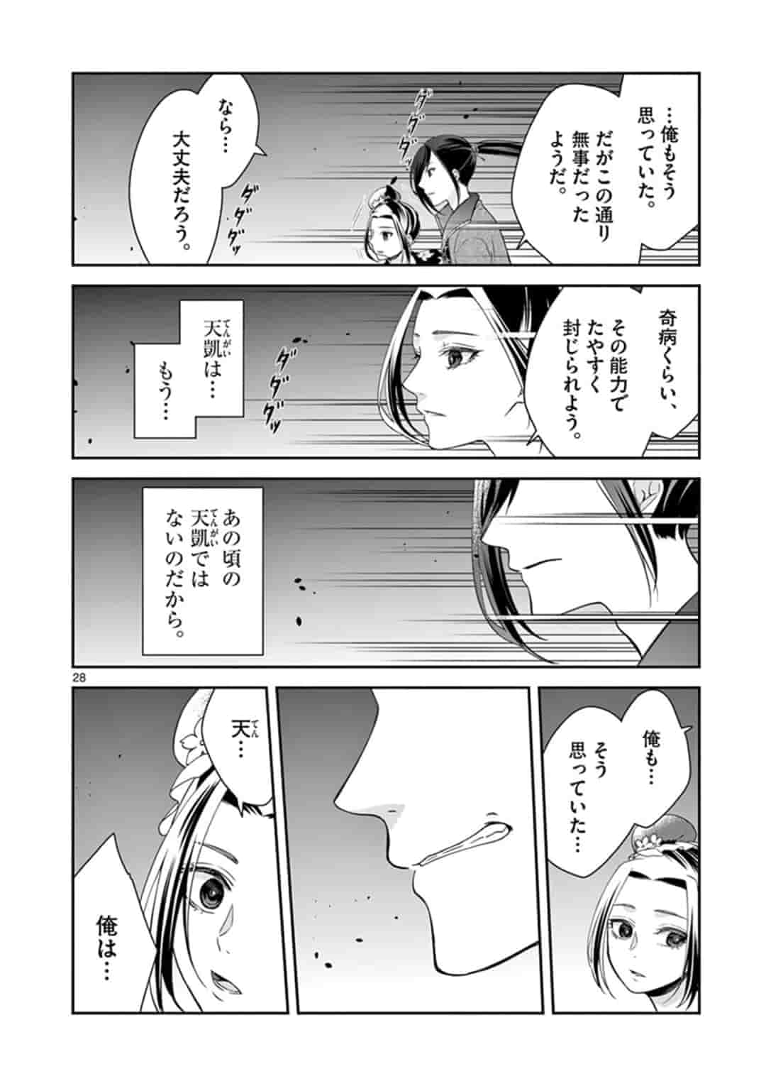 廃妃は再び玉座に昇る～耀帝後宮異史～ 第2.2話 - Page 14