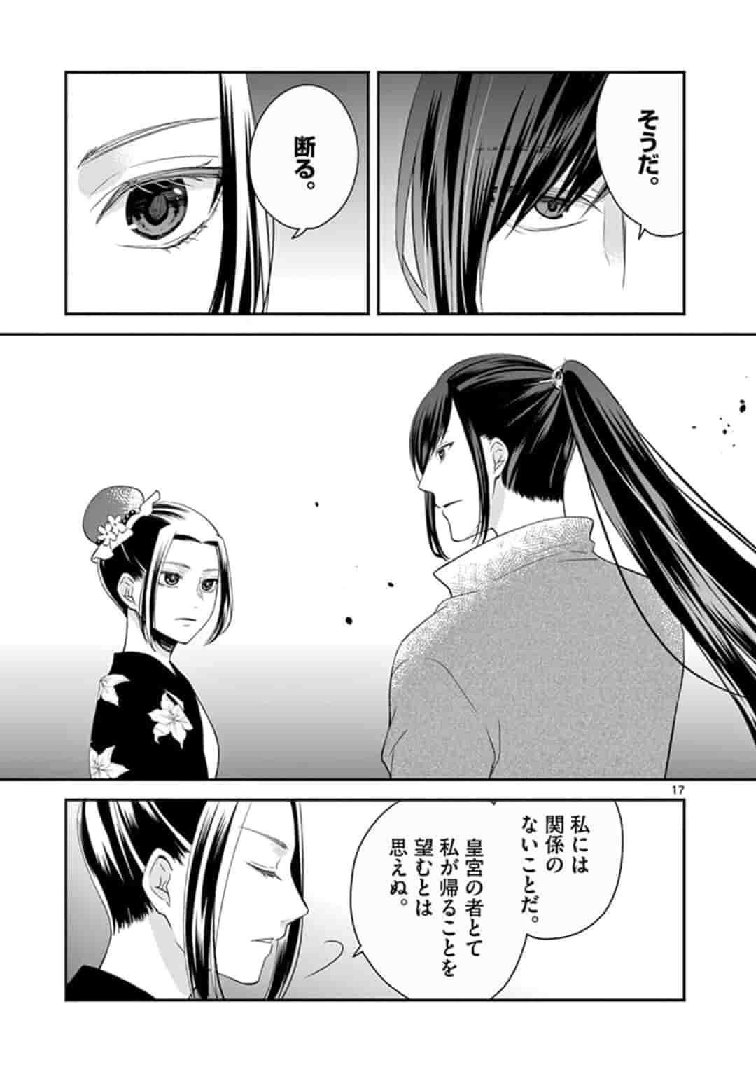 廃妃は再び玉座に昇る～耀帝後宮異史～ 第2.2話 - Page 3