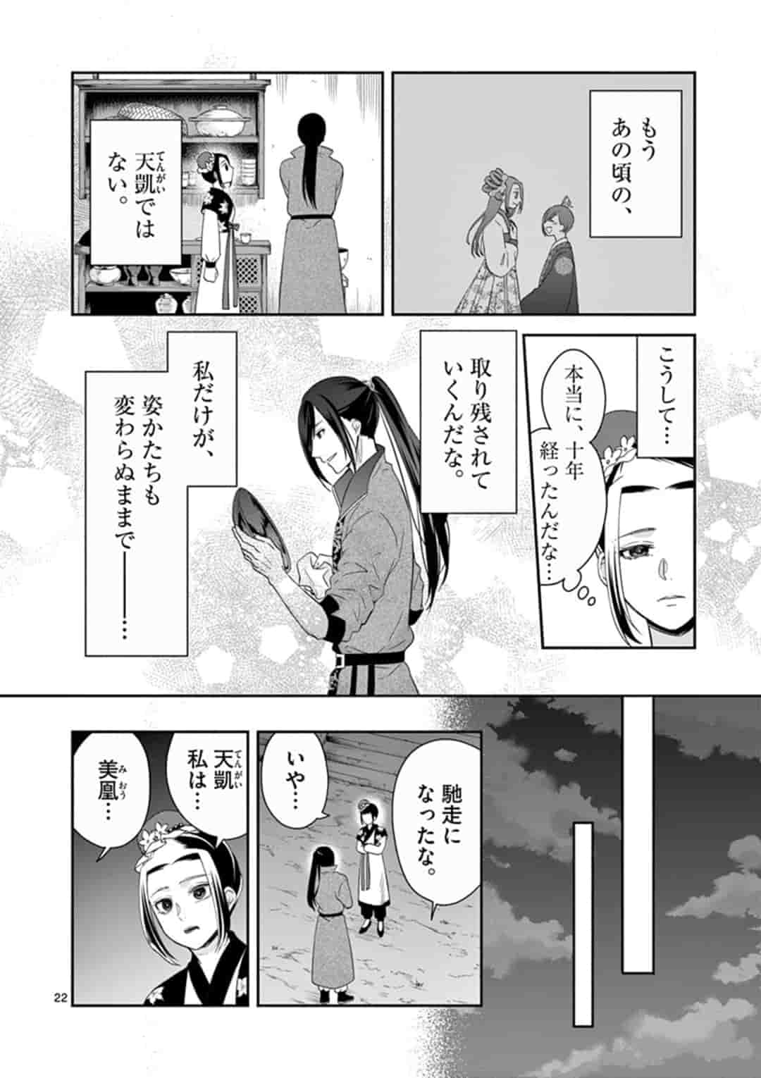 廃妃は再び玉座に昇る～耀帝後宮異史～ 第2.2話 - Page 8