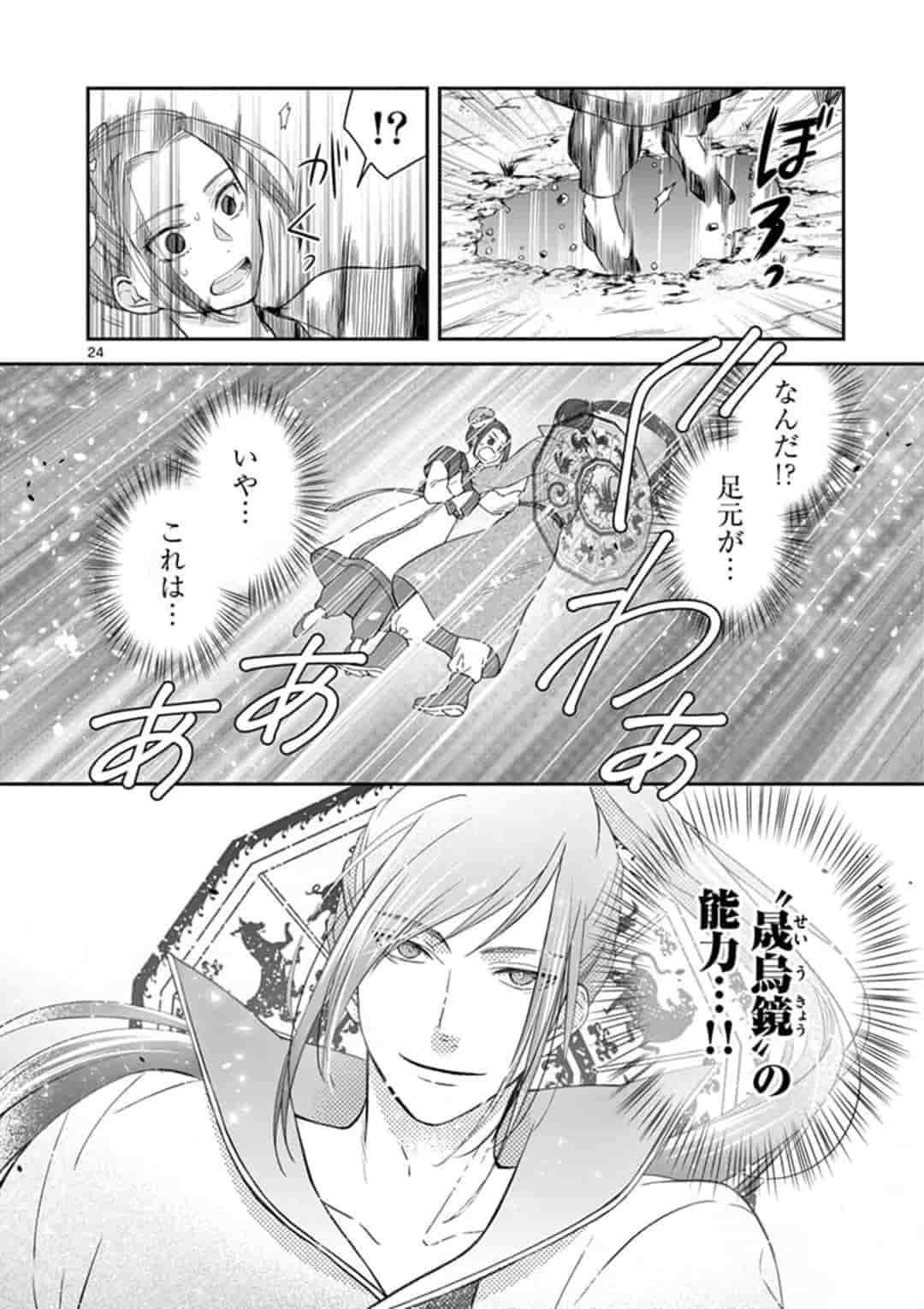 廃妃は再び玉座に昇る～耀帝後宮異史～ 第2.2話 - Page 10