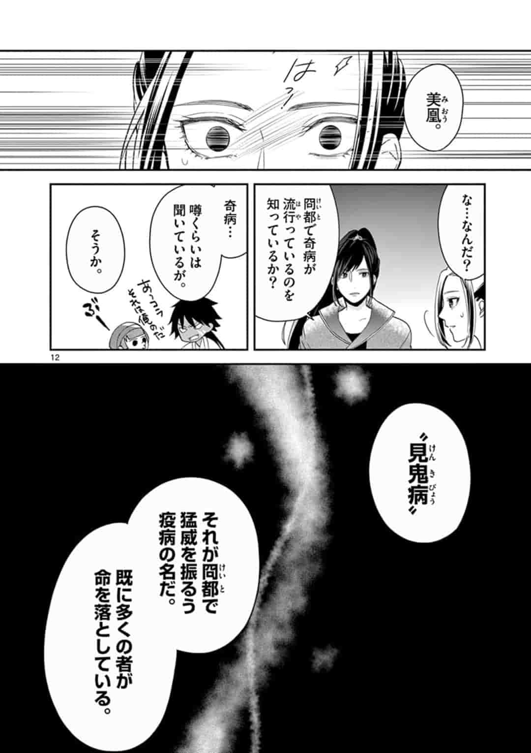 廃妃は再び玉座に昇る～耀帝後宮異史～ 第2話 - Page 12