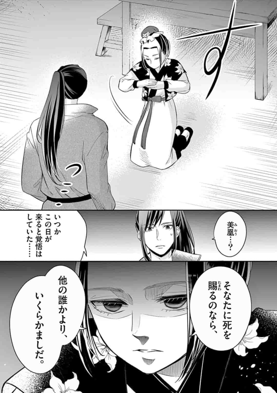 廃妃は再び玉座に昇る～耀帝後宮異史～ 第2話 - Page 5