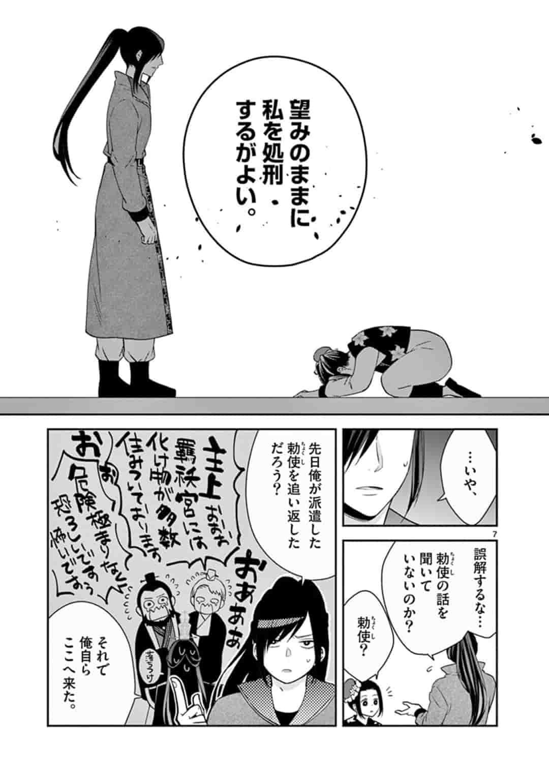 廃妃は再び玉座に昇る～耀帝後宮異史～ 第2話 - Page 7