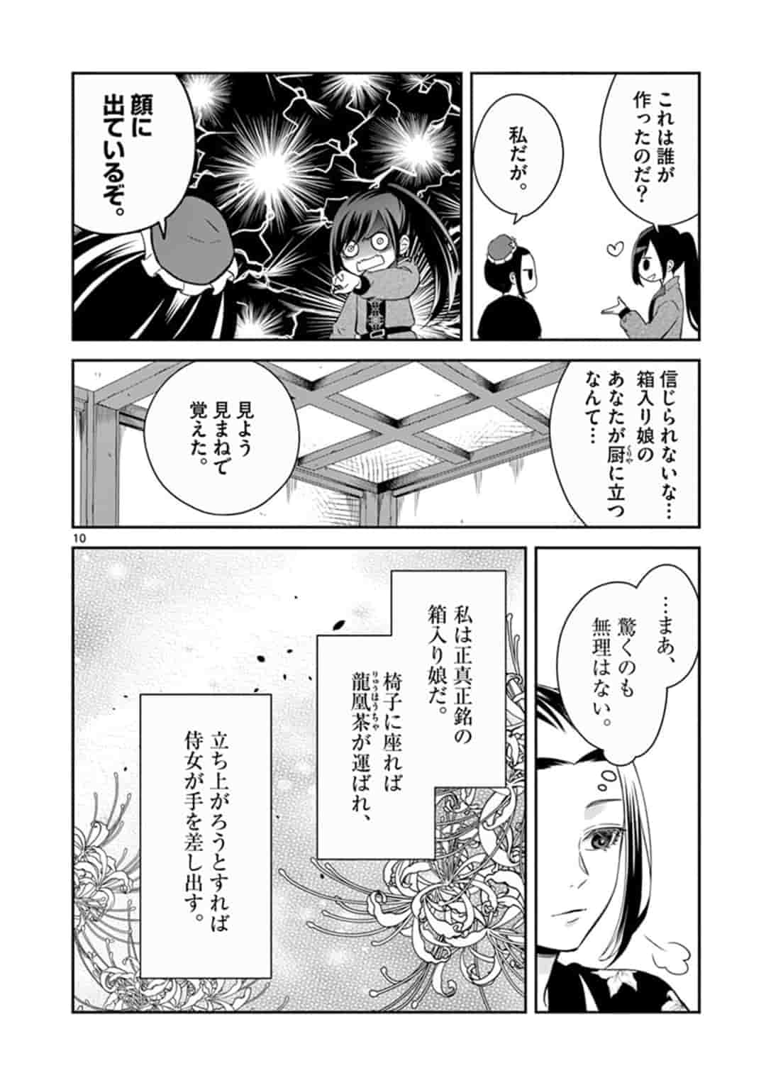 廃妃は再び玉座に昇る～耀帝後宮異史～ 第2話 - Page 10