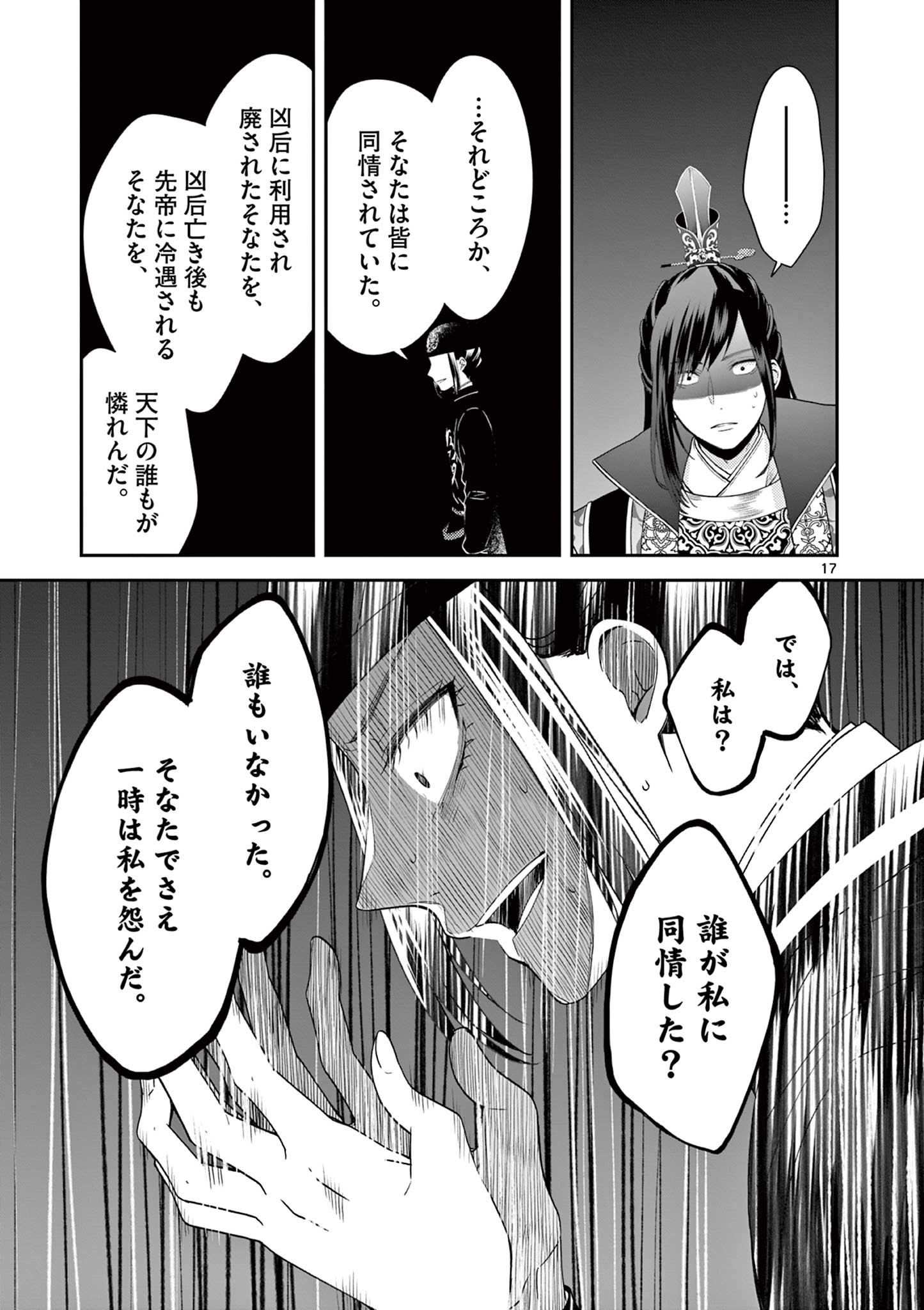 廃妃は再び玉座に昇る～耀帝後宮異史～ 第20話 - Page 17