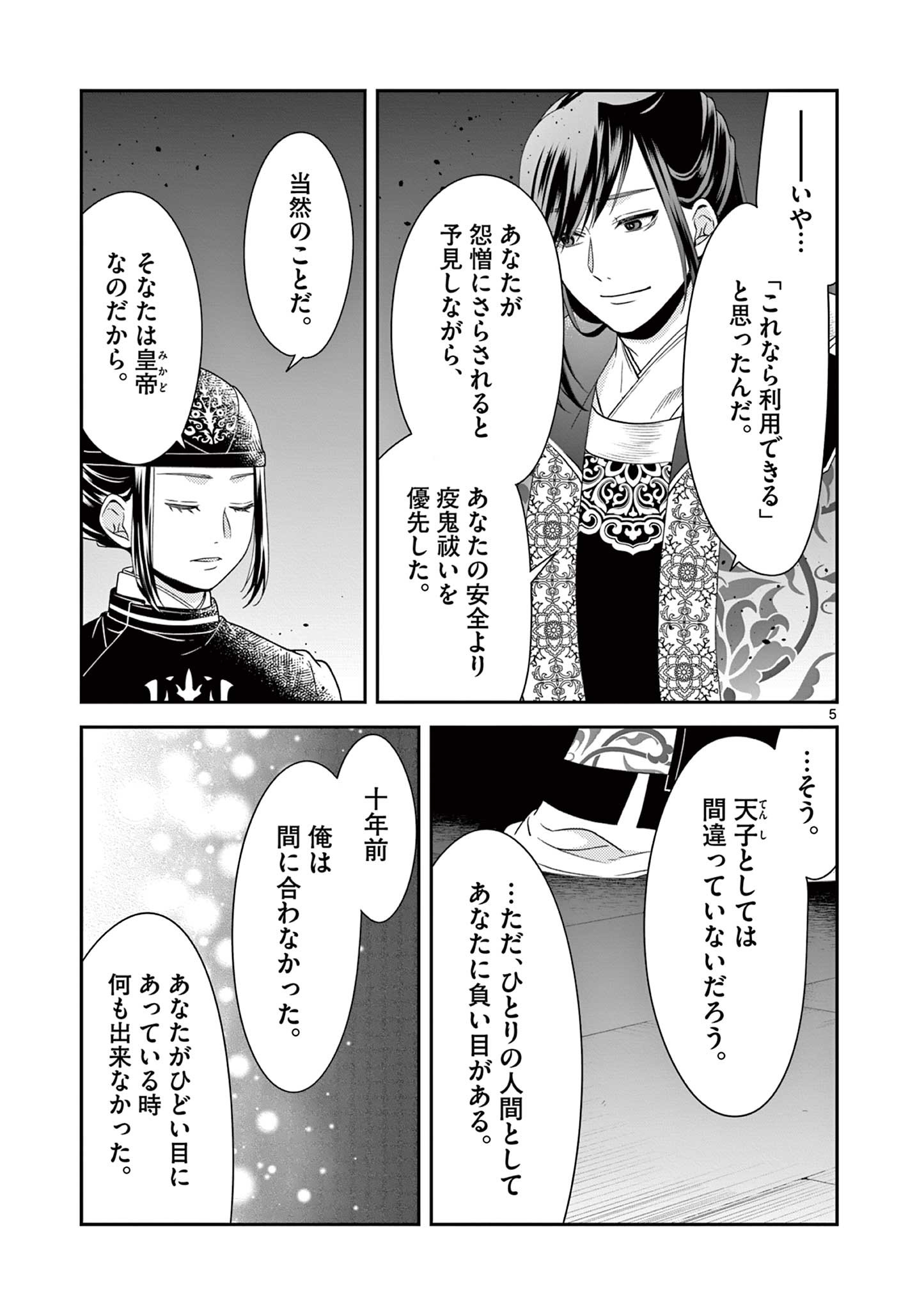 廃妃は再び玉座に昇る～耀帝後宮異史～ 第20話 - Page 5